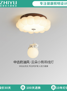 至御中古奶油风小熊儿童房吸顶灯云朵灯男孩女孩房间卧室灯X2737