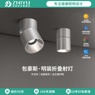 至御包豪斯明装 射灯家用客厅背景墙卧室防眩工业风全光谱筒灯188