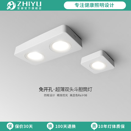 至御led明装射灯超薄双头斗胆灯客厅过道天花吸顶无主灯照明050