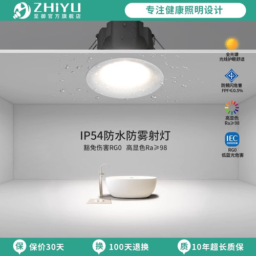 至御防水弧面射灯led天花灯嵌入式深杯无主灯防眩全光谱筒灯224S