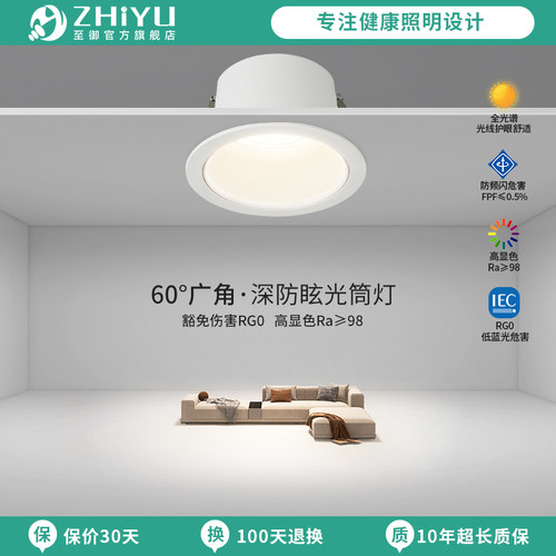 至御嵌入式筒灯家用LED
