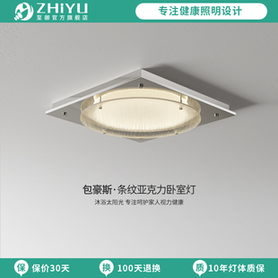 至御包豪斯卧室吸顶灯全光谱书房高亮护眼灯轻奢现代简约led主卧