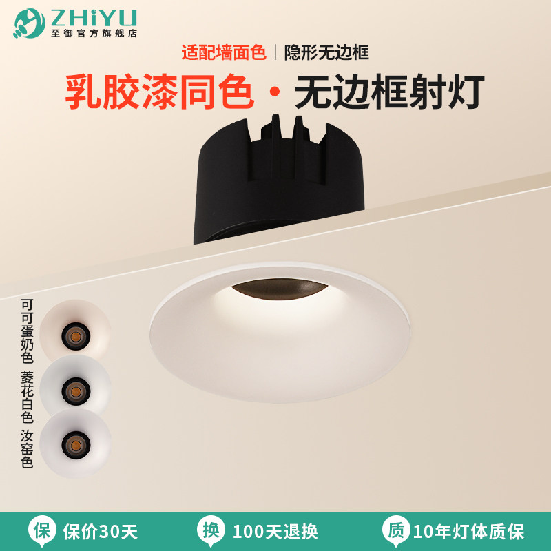 至御护眼射灯小山丘天花灯嵌入式无边框防眩筒灯客厅无主灯8550X