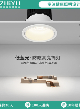 【国补】至御筒灯led天花嵌入式防眩厨房阳台走廊过道无主灯8550T