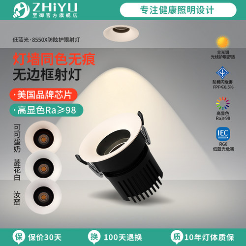 至御无边框护眼小山丘射灯嵌入式客厅led防眩高显色弧面射灯8550X