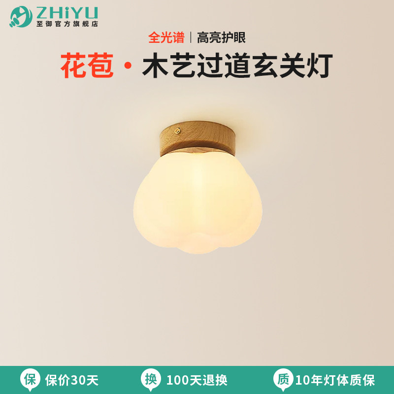 至御过道吸顶灯木艺玄关阳台小灯现代简约走廊原木奶油风吸顶灯