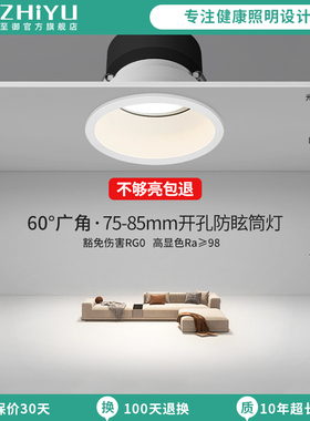 【国补】至御嵌入式筒灯8580孔天花客厅卧室大光弧防眩无主灯5080