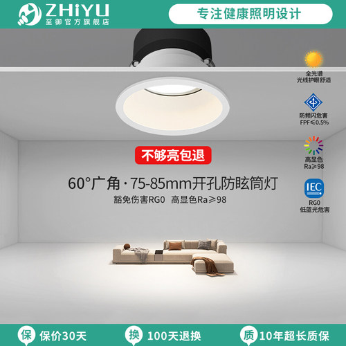 【国补】至御嵌入式筒灯8580孔天花客厅卧室大光弧防眩无主灯5080