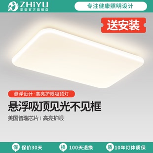 至御简约现代悬浮灯卧室吸顶灯书房全光谱护眼奶油风温馨客厅主灯