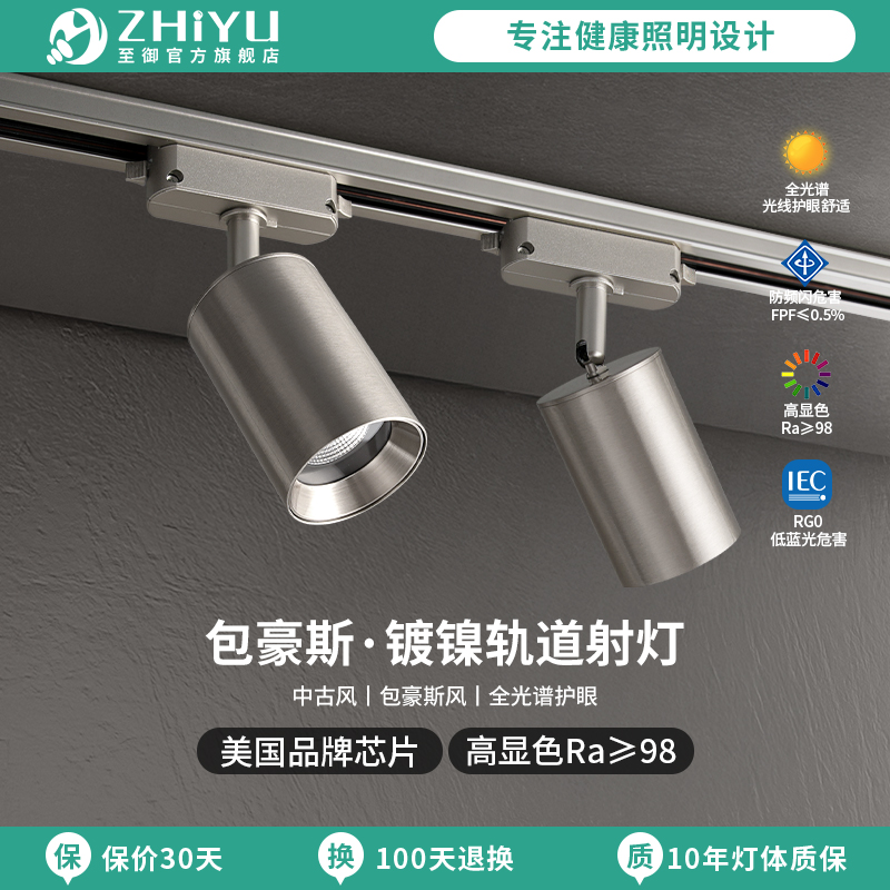 至御包豪斯明装轨道灯led射灯客厅不锈钢无主灯家用导轨式射灯