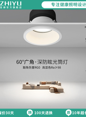 至御全光谱筒灯护眼嵌入式高亮防眩大光弧客厅过道天花无主灯5080