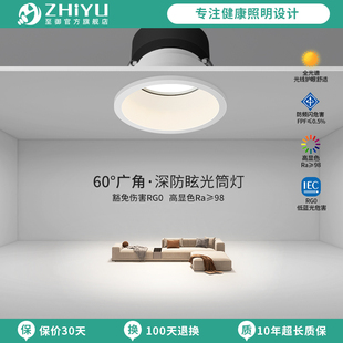 至御全光谱筒灯护眼嵌入式 高亮防眩大光弧客厅过道天花无主灯5080