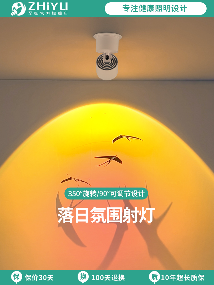 【国补】至御日不落射灯可调角家用过道玄关氛围灯明装落日灯144
