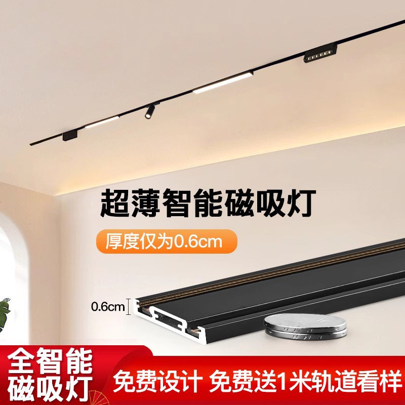 至御超薄智能明装磁吸轨道灯无边框嵌入式客厅无主灯射灯商业照明,家装灯饰光源,轨道磁吸灯,淘宝优惠券,粉丝福利购,淘宝优惠卷