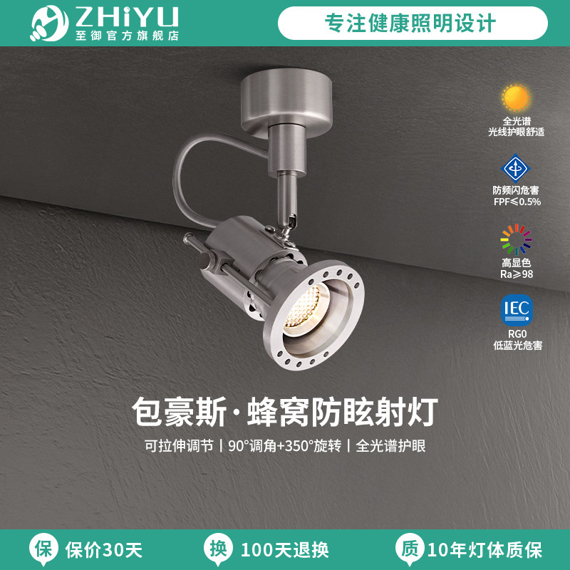 包豪斯复古明装防眩可拉伸射灯