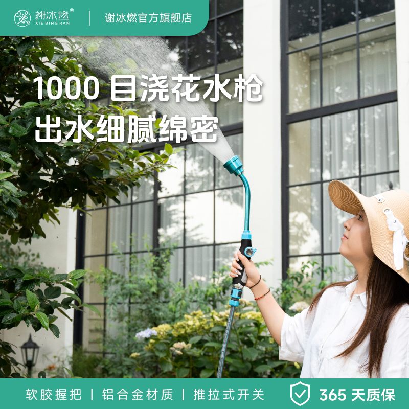 谢冰燃水枪1000目长杆