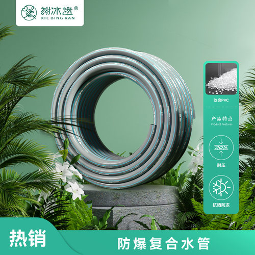 谢冰燃浇花水管防冻防爆