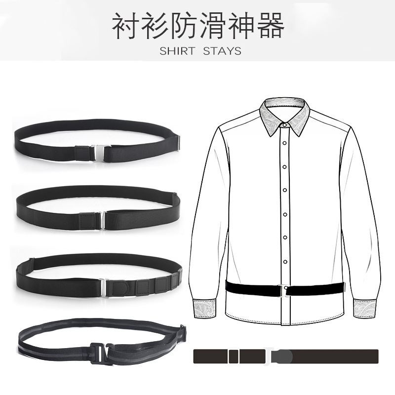 防皱束带下摆固定扣腰封隐形男衬衫固定夹神器西装衬衣防滑带商务