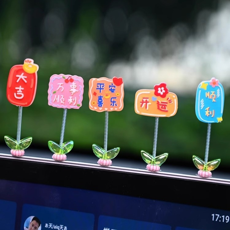 汽车摆件2024新款中国风文字车载创意可爱中控台车内装饰用品摇头