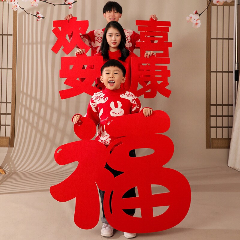 超大号喜庆手持喜字拍照道具2025新款新年装饰福字门贴墙贴无纺布
