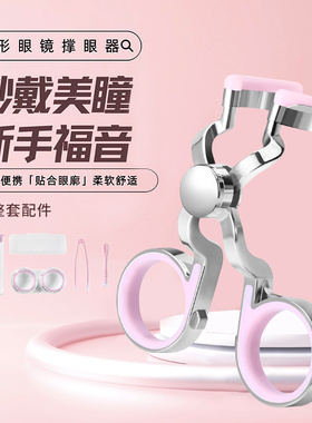 带美瞳取戴器戴隐形眼镜辅助器工具便携佩戴撑眼皮神器新手扩眼器