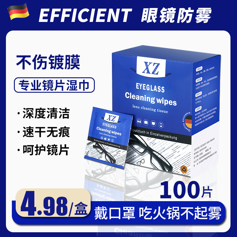 眼镜清洁湿巾防起雾一次性