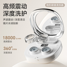 隐形眼镜清洗器美瞳全自动清洁护理盒子神器电动新型清理器去蛋白