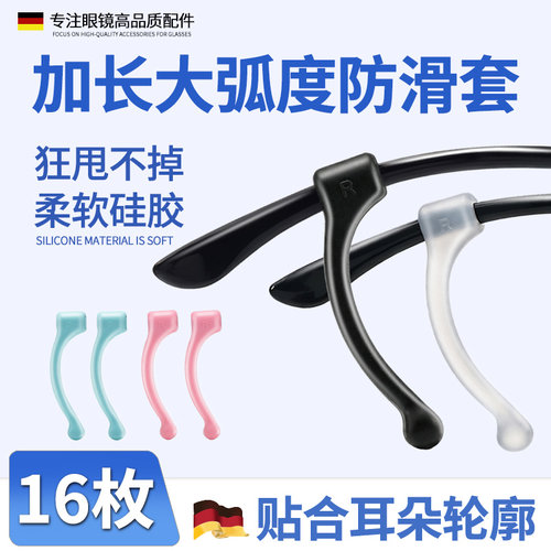 儿童硅胶眼镜防滑防脱耳套