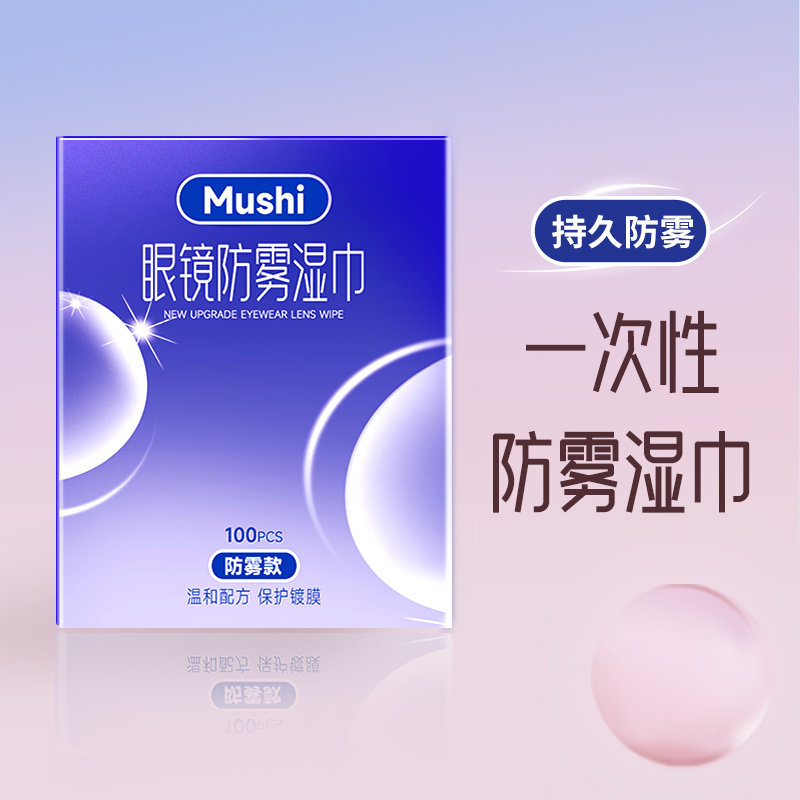 眼镜清洁湿巾防雾湿纸巾一次性专用擦拭布眼睛不伤镜片防起雾神器