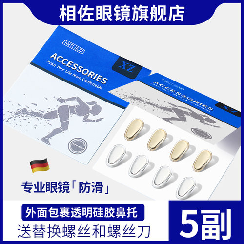 不压鼻梁防压痕眼睛配件眼镜鼻托