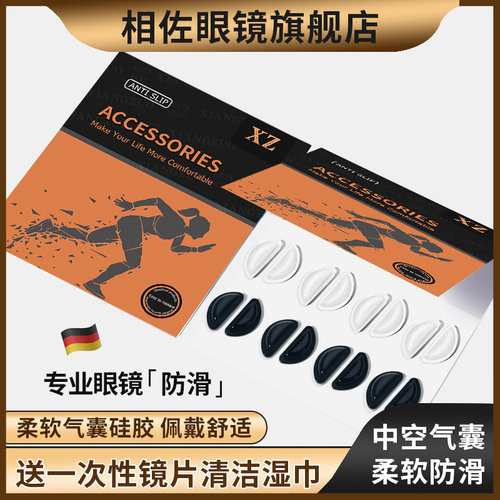 眼镜鼻托眼睛配件硅胶气囊防滑