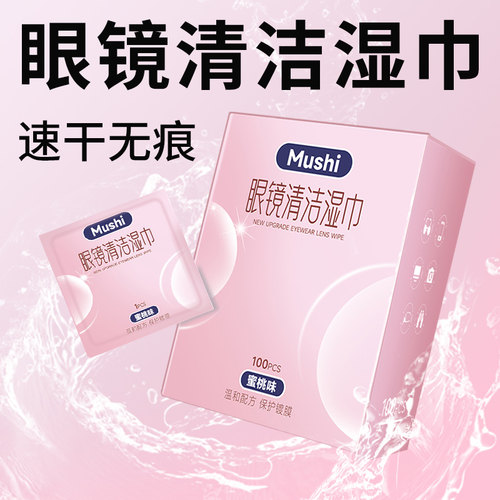 相佐眼镜清洁湿巾一次性湿纸巾
