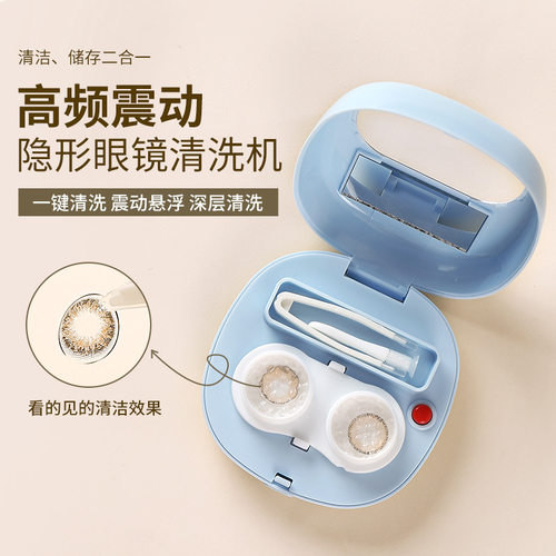 隐形眼镜清洗器美瞳盒子