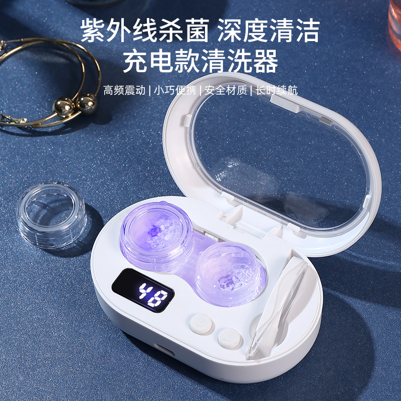 隐形眼镜清洗器美瞳盒子紫外线
