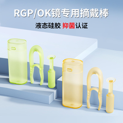OK镜吸棒硬性隐形眼镜取戴器美瞳夹子戴角膜塑形镜辅助器摘戴工具