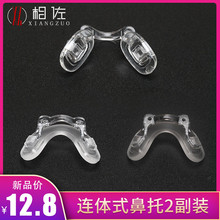 儿童眼镜连体U型鼻托眼镜框一体式眼睛托鼻配件鼻梁托眼睛架镜托