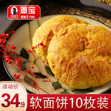 恩宝软面饼1250g内蒙特产老式传统手工糕点小吃早餐零食 丰镇月饼