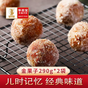 恩宝金果子290g*2袋内蒙古特产糕点糖枣果子胡麻油糕点零食小吃