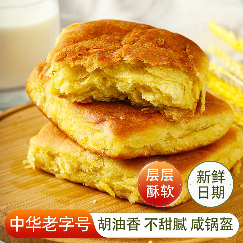 李恩宝咸锅盔红糖酥饼传统中式糕点早餐面包呼市焙子 中华老字号