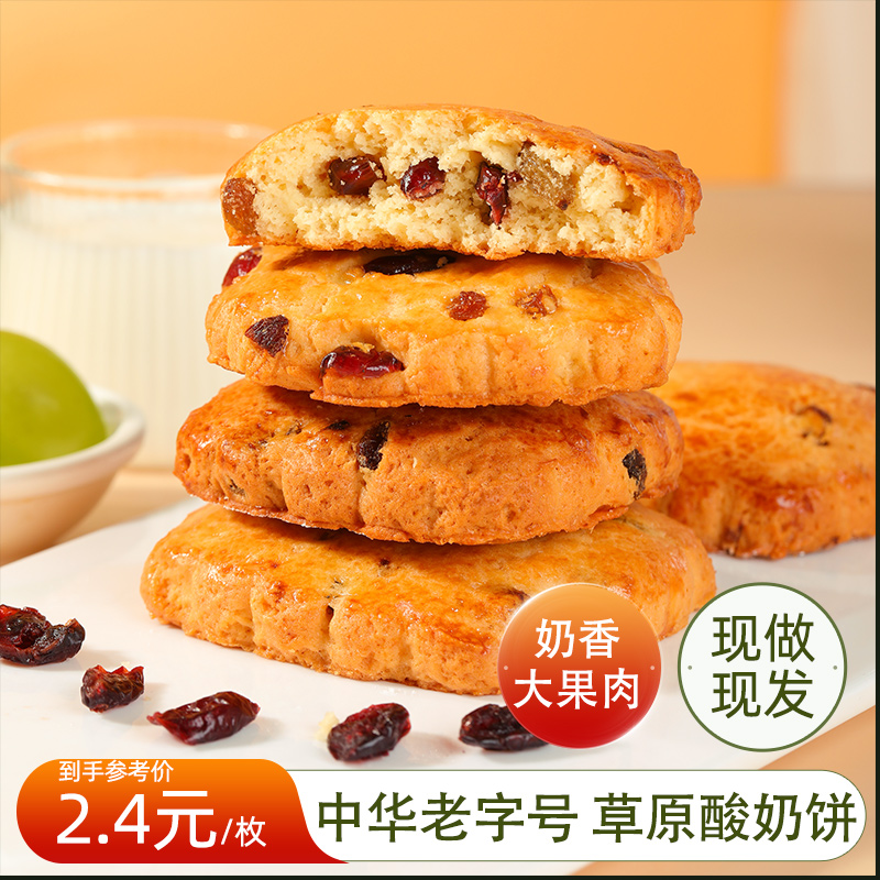 李恩宝酸奶饼内蒙古特产早餐健康营养糕点休闲零食小吃中华老字号