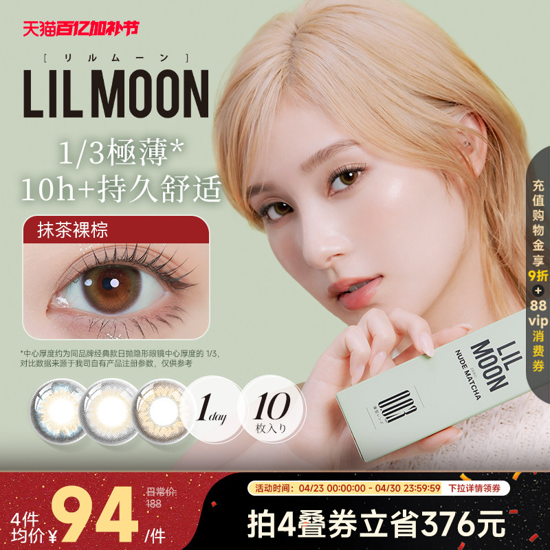 [限时优惠]LILMOON日本003極薄美瞳日抛10片彩色隐形眼镜心动格雷