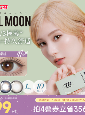 [限时优惠]LILMOON日本003極薄美瞳日抛10片彩色隐形眼镜心动格雷