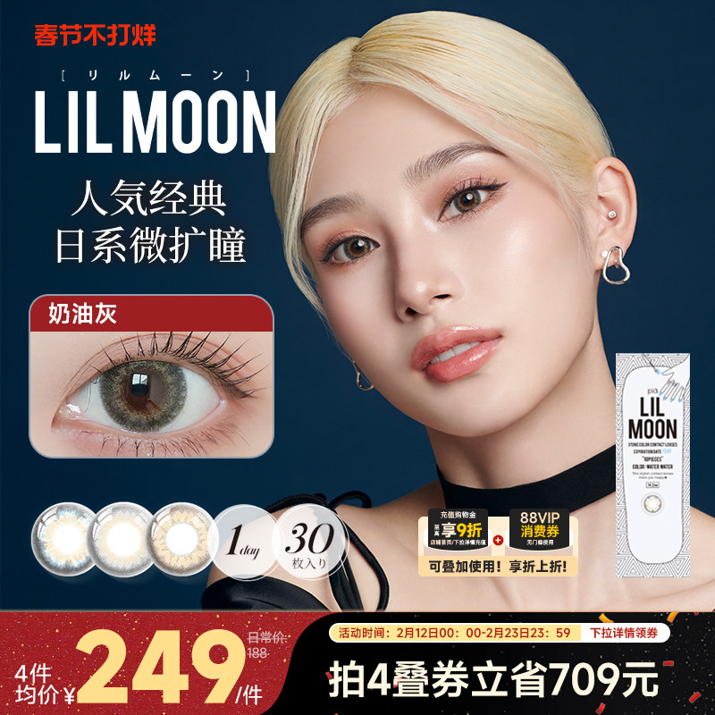 [限时优惠]LILMOON日抛美瞳30片装彩色隐形眼镜近视混血水蓝灰