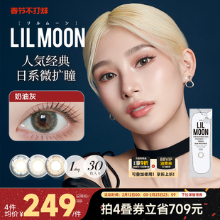 [限时优惠]LILMOON日抛美瞳30片装彩色隐形眼镜近视混血水蓝灰
