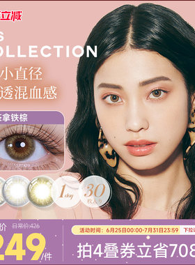 N'S COLLECTION美瞳日抛30片渡边直美小直径隐形眼镜[部分临期]