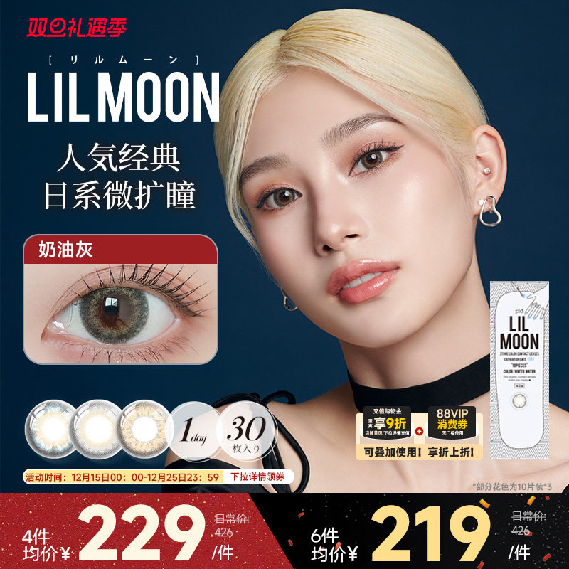[限时优惠]LILMOON日抛美瞳30片装彩色隐形眼镜近视混血水蓝灰