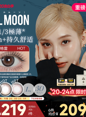 LILMOON日本美瞳日抛30片003隐形眼镜大小直径心动格雷[部分临期]