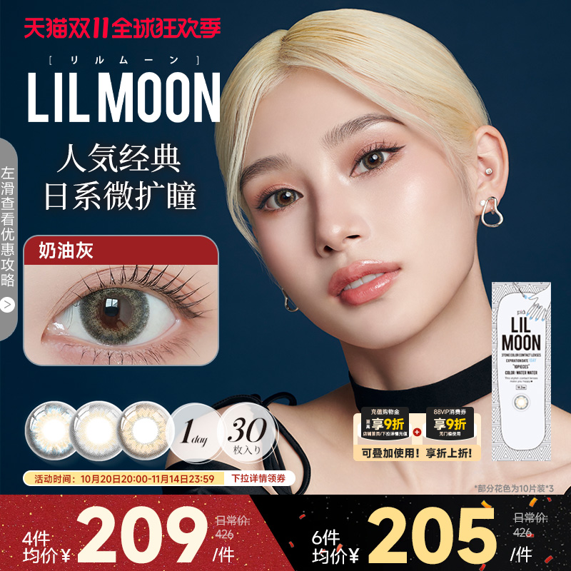 双11抢购!LILMOON日抛美瞳30片装彩色隐形眼镜近视大小直径混血
