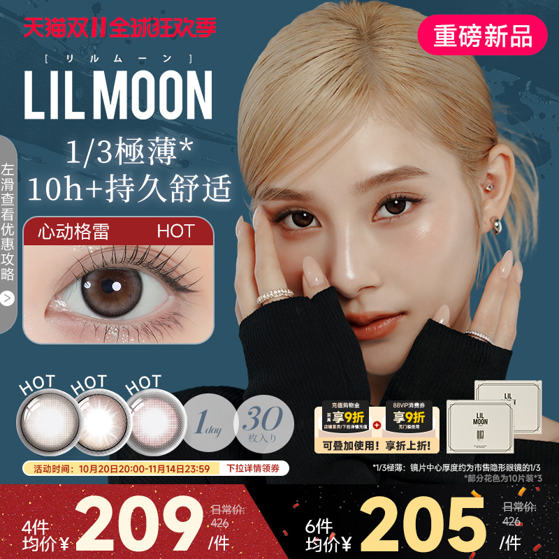 双11抢购！LILMOON日本美瞳日抛30片003隐形眼镜大小直径心动格雷
