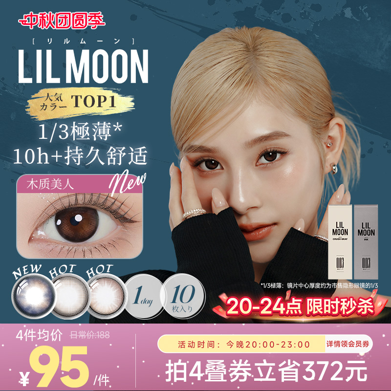 LILMOON日本003極薄美瞳日抛10片小直径彩色隐形眼镜近视心动格雷